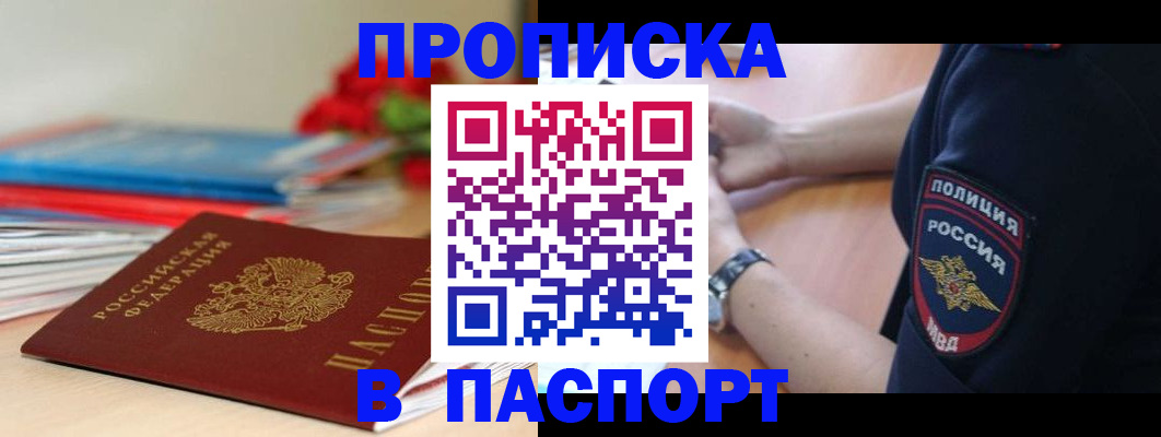 прописка законно в Когалыме
